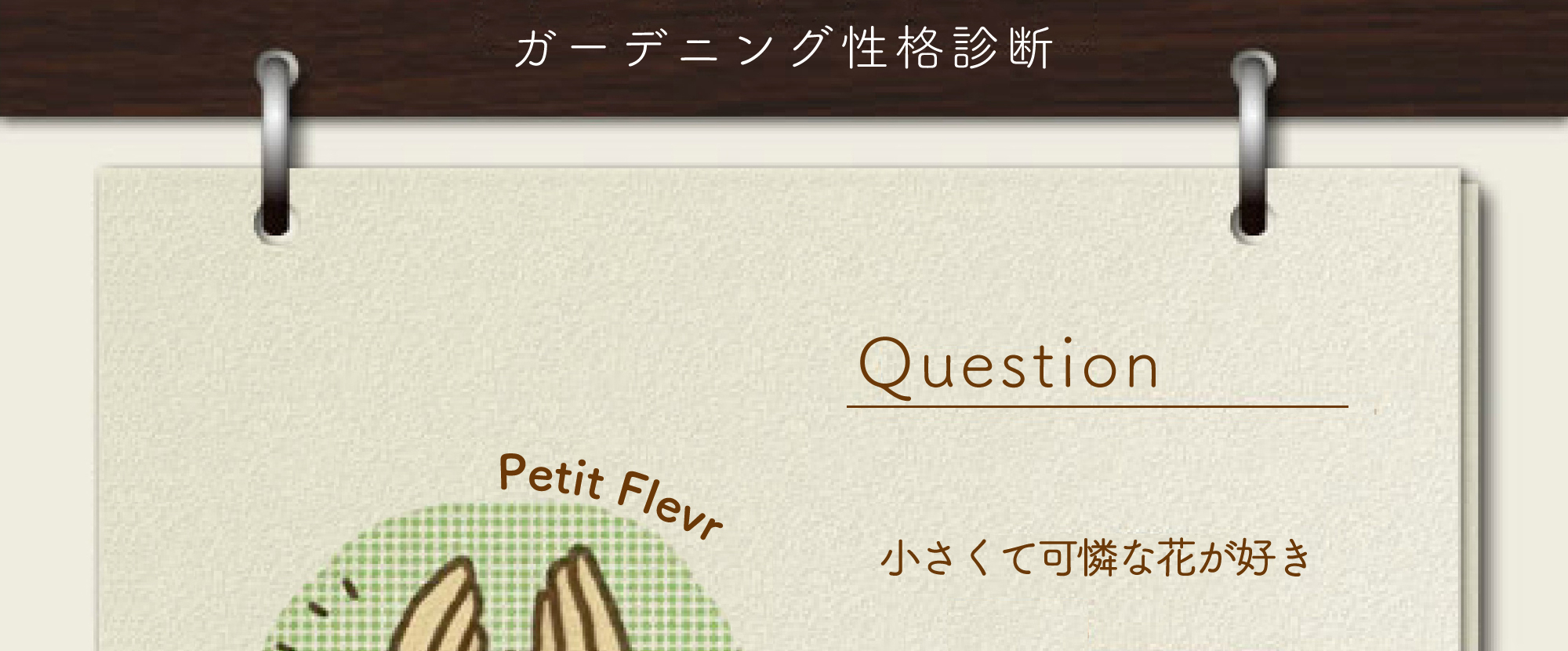 ガーデニング性格診断 06小さくて可憐な花が好き
