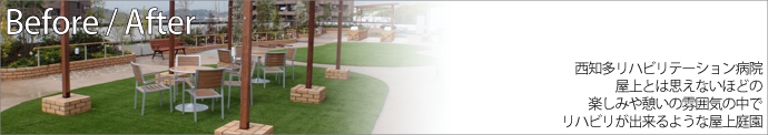 西知多リハビリテーション病院 屋上とは思えないほどの楽しみや憩いの雰囲気の中でリハビリが出来るような屋上庭園