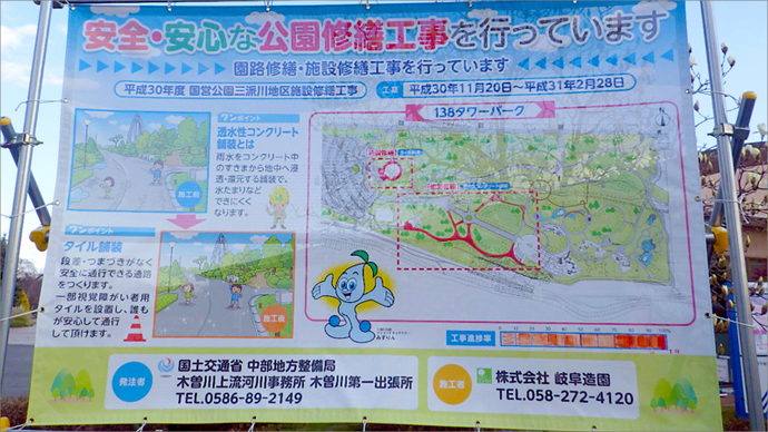 国営木曽三川公園138タワーパーク 大規模修繕工事
