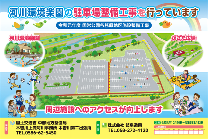 国営木曽三川公園内 河川環境楽園の駐車場整備工事