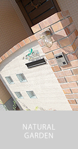 Natural Garden T様邸